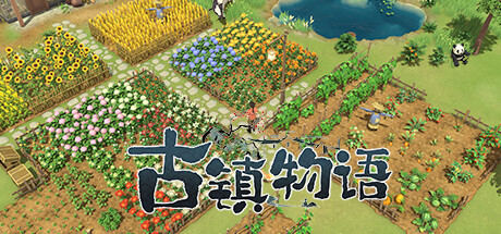 【球盟会】国产模拟《古镇物语》上架Steam 重拾乡间的快乐
