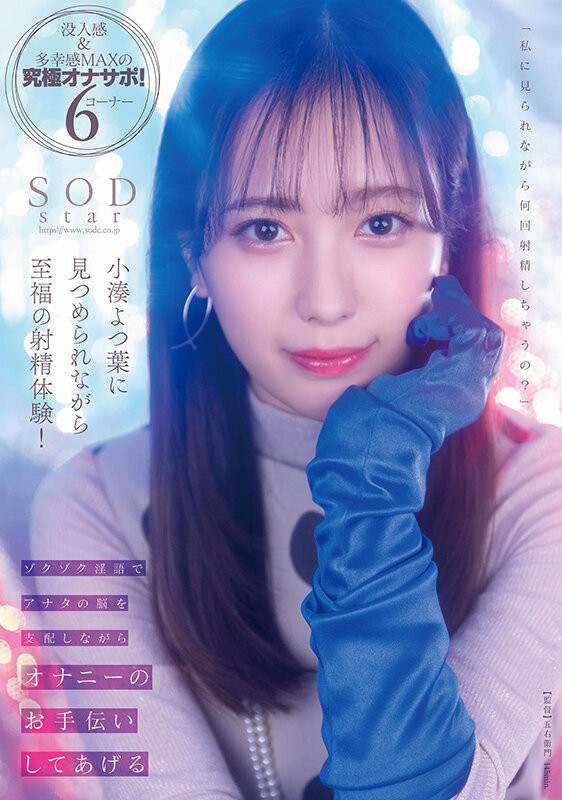 【球盟会】小湊よつ葉(小凑四叶)作品STARS-814发布！争夺销售王！近距离对决河北彩花！