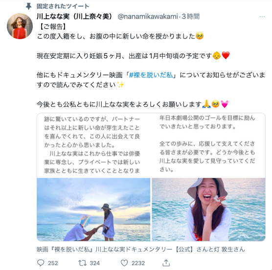 【球盟会】川上奈々美有喜！