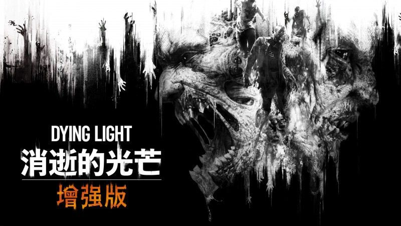 【球盟会】《消逝的光芒》Epic与Steam存档备份、互转教程,新玩家防丢档必备