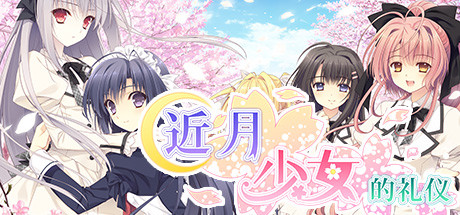 朝日：好想做露娜大小姐的狗