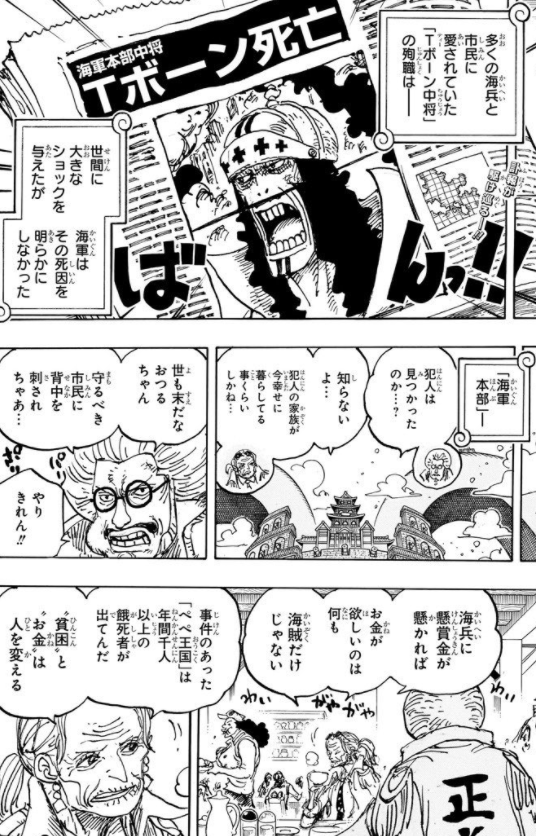【球盟会】海贼王1082话：战国和鹤知晓卡普动向 前往支援的可能性提高