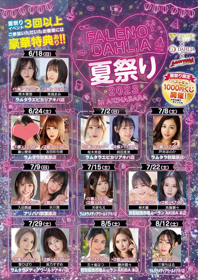 【球盟会】FALENO大感谢祭启动！最神秘的那位女优是？