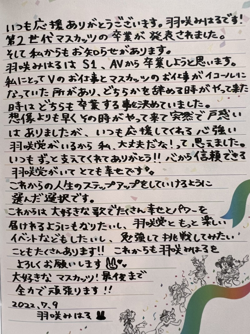 【球盟会】失去了恵比寿マスカッツ(惠比寿麝香葡萄)后、羽咲みはる(羽咲美晴)AV引退！