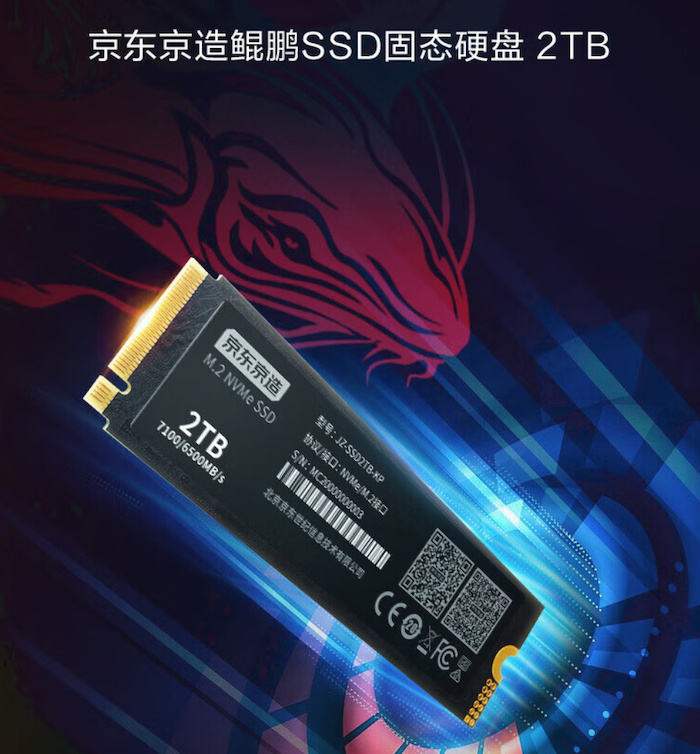 京东京造鲲鹏 SSD 上架：7100 MB/s，2TB 首发 579 元