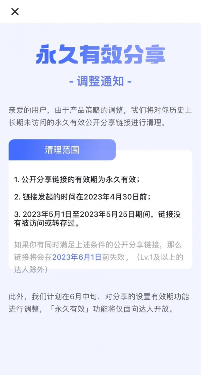 阿里云盘“永久有效分享”功能调整，6 月中旬起仅面向达人开放