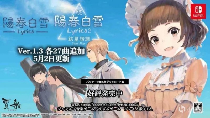 【球盟会】【NS每日新闻】音游阳春白雪更新歌曲；SE发布FF7爱丽丝壁纸