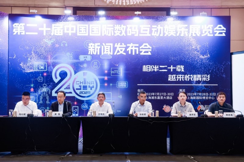 【球盟会】2023年第二十届ChinaJoy新闻发布会在沪召开，十大亮点全面解读