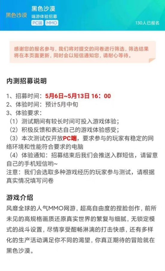 或由腾讯代理？网游《黑色沙漠》国服开放测试招募