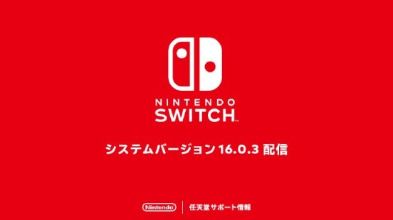 【球盟会】Switch推送系统更新：更加稳定备战《王国之泪》！