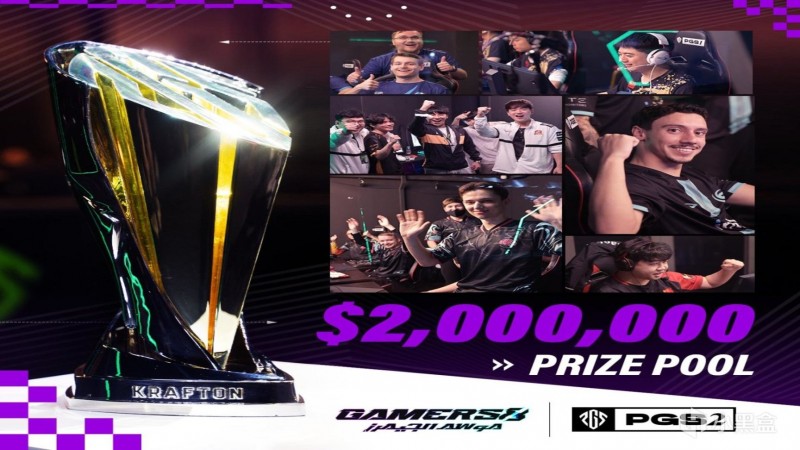 【球盟会】Gamers8电竞大赛强势回归，PGS2总奖金突破200W！