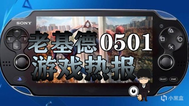 【球盟会】索尼新专利曝光，新掌机时代或将到来！老基德游戏热报！