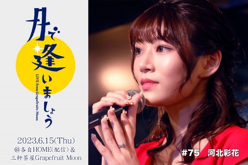 【球盟会】河北彩花哭了：虽然我这么喜欢这儿，但也有不得不说不见的时候