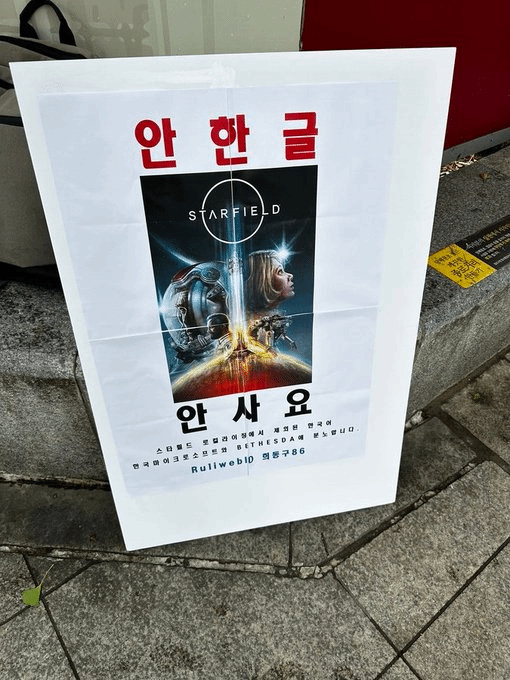 韩国玩家举牌到微软楼下抗议：《星空》没韩语就不买