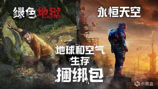 【球盟会】「地球和空气生存捆绑包」加入STEAM夏日特卖?️?