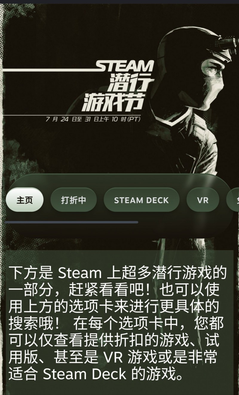 Steam潜行游戏节开始啦！