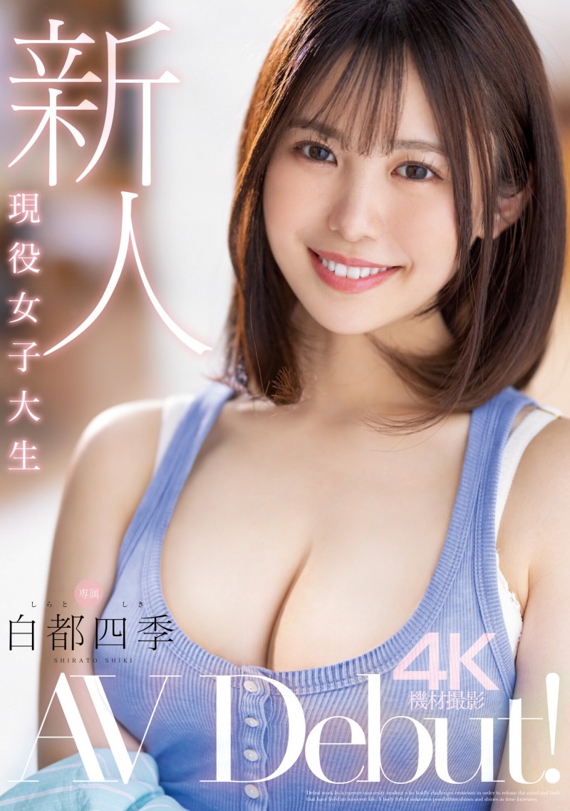 【球盟会】白都四季出道作品MIDV-396发布！纯真与性感二刀流！在床上会兽化的阳光美少女超爱做大人的事！