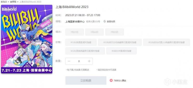 【球盟会】BiliBili World2023观展记录及经验分享