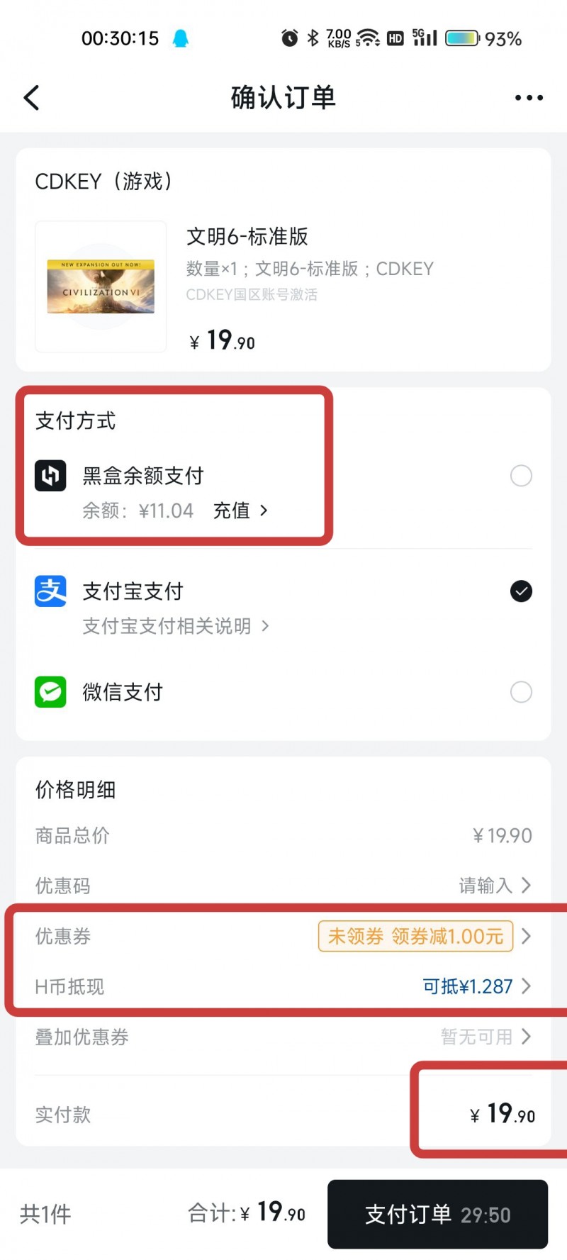 如何在小黑盒更省钱地买游戏？小黑盒代币获取方法