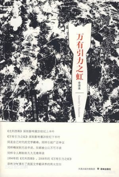 《万有引力之虹》凭啥被称作神书