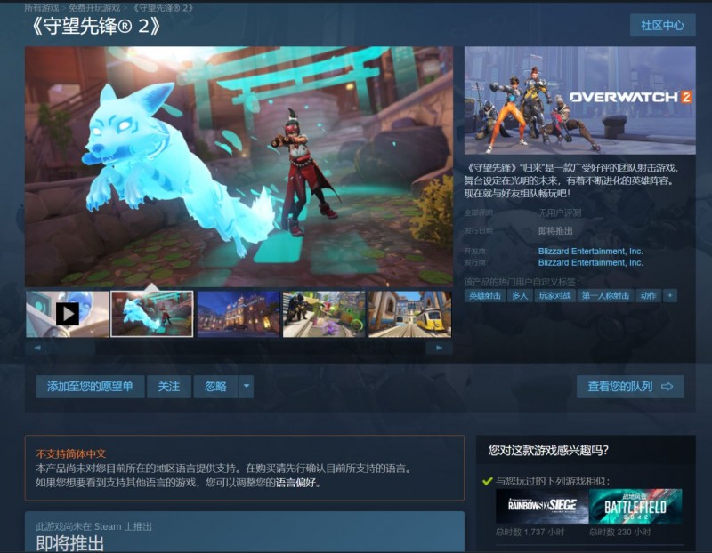 《守望先锋2》Steam页面上线 将于2023年8月10日推出