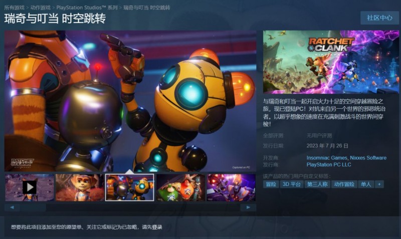 PS5护航大作《瑞奇与叮当:时空跳转》现已上线Steam！国区售价414