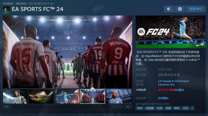 《EA SPORTS FC™ 24》现已开启预购，国区售价￥248/￥418