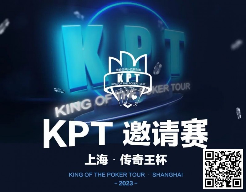 【EV扑克】KPT传奇王·邀请赛 | 最后9人进入决赛日,余磊夺取112.5万记分牌成为Day2的筹码王!