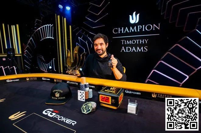 【EV扑克】Timothy Adams二次斩获Triton主赛事冠军,入账418万刀!
