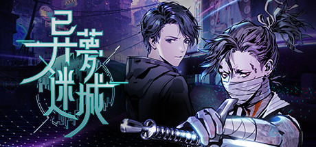 【球盟会】《异梦迷城》：一款向P系列学习的国产JRPG