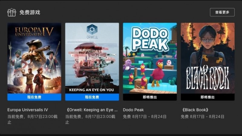 【球盟会】Epic免费领取欧陆风云4、奥威尔：注视着你