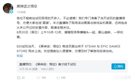 《黑神话：悟空》Steam商店页面将于8月20日上线