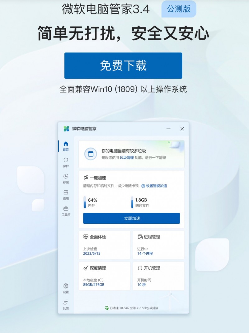 【球盟会】win11自带的电脑管家，干净程度超越火绒