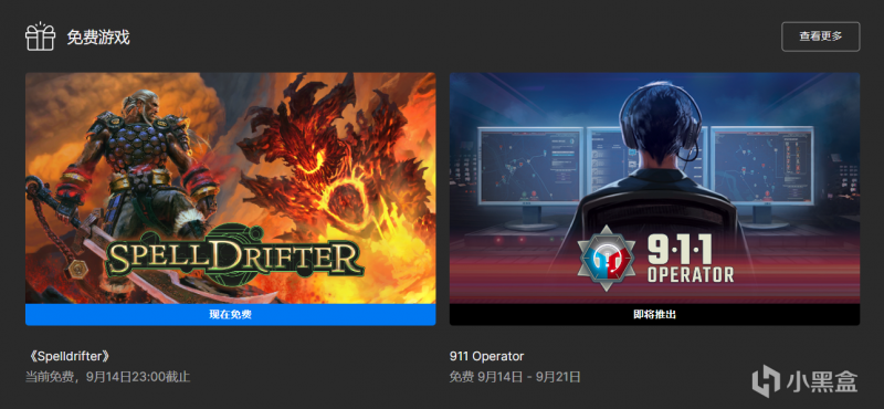 【EPIC】限时免费领取《Spelldrifter》，下周为《911接线员》