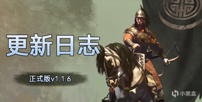 《骑马与砍杀2：霸主》9月18日正式版v1.1.6测试版v1.2.3更新日志