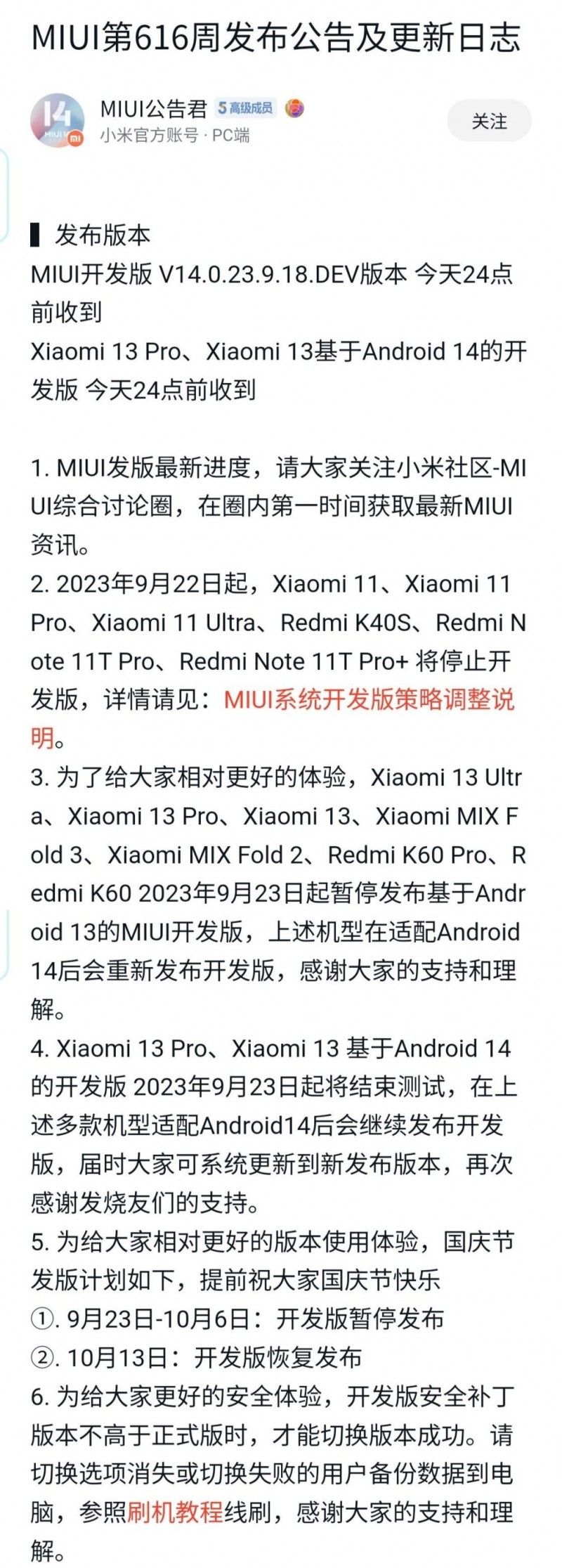 【球盟会】小米宣布七大机型停止开发版更新，米粉们为何哗然？