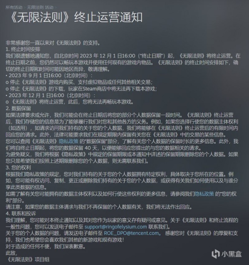 腾讯旗下游戏《无限法则》将于12月1日终止运营
