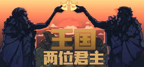 steam特卖《王国》系列特卖，高分佳作仅一折！