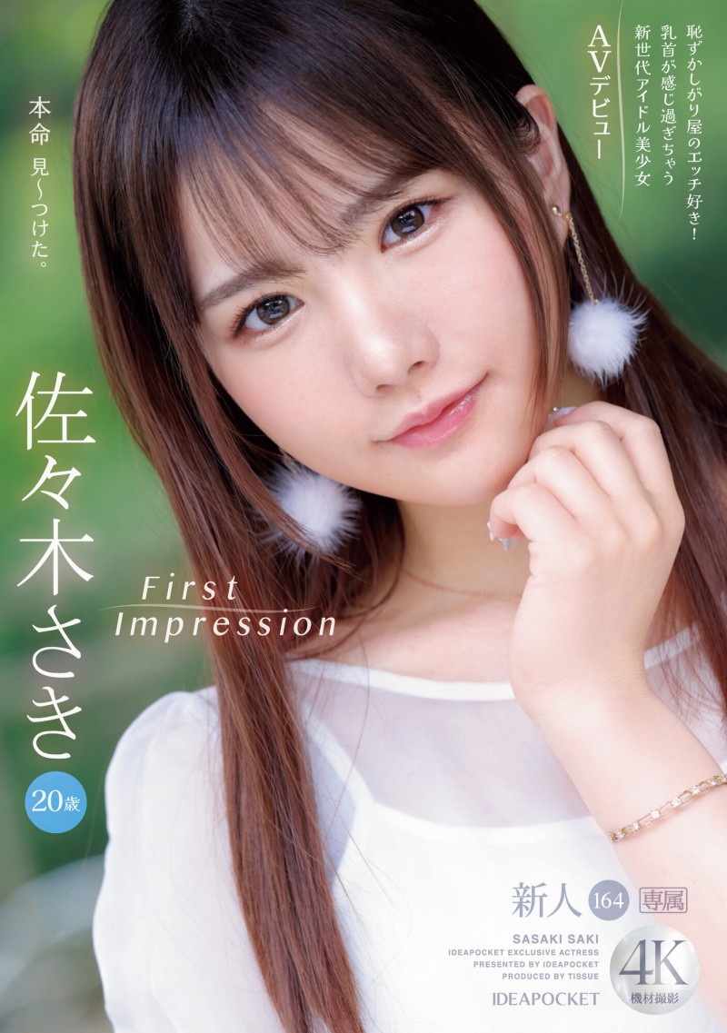 【球盟会】佐々木さき(佐佐木纱希)出道作品IPZZ-163发布！IP社的次世代美少女偶像要你一眼爱上她！