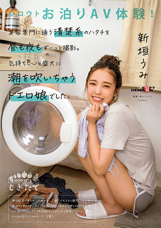 【球盟会】新垣うみ(新垣海)出道作品MOGI-082发布！那位与男优试婚同居的微笑美人竟有无码黑历史！