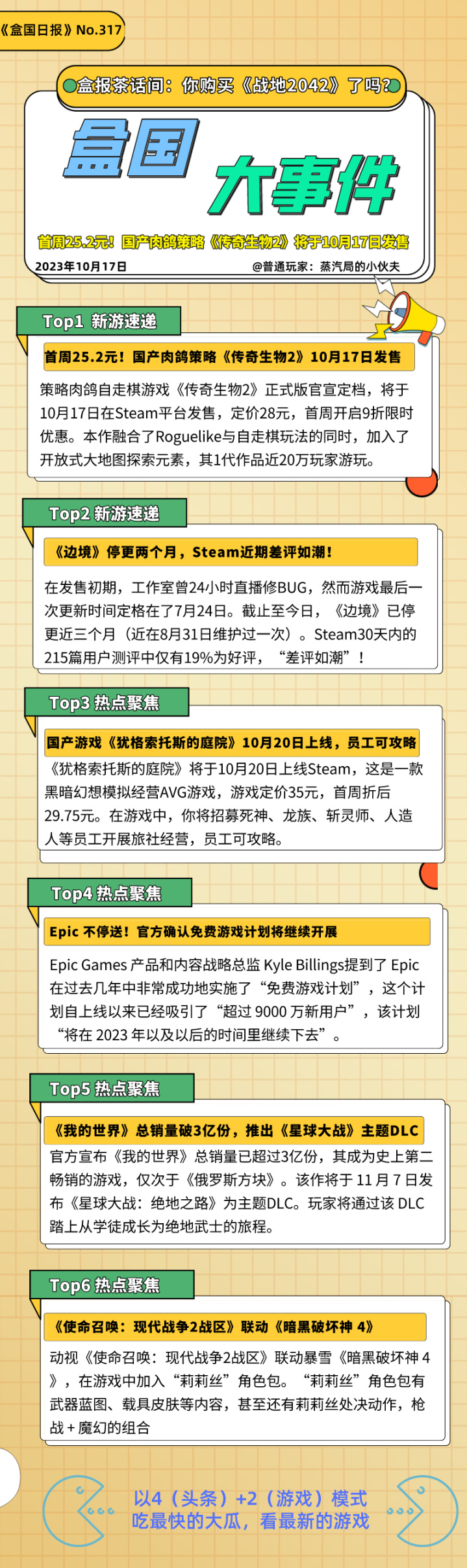 《边境》停更近三个月，Steam近期差评如潮！Epic继续免费赠游戏