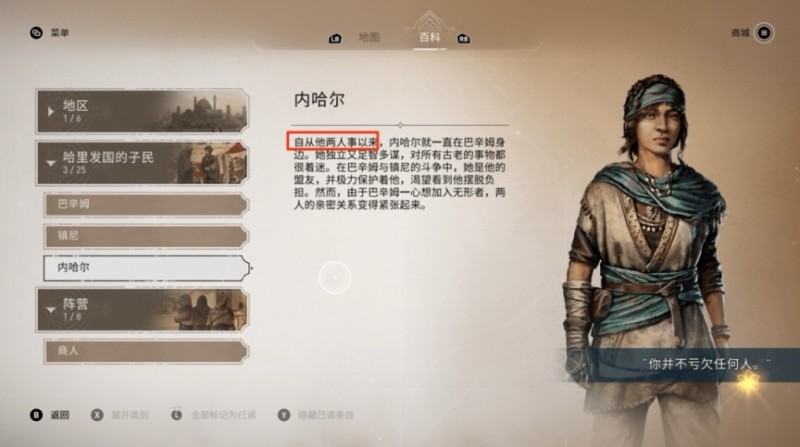【球盟会】刺客信条幻景出现大量翻译错误和乱码！