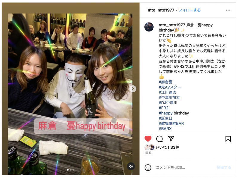 【球盟会】麻仓忧现身!目前的状况是?