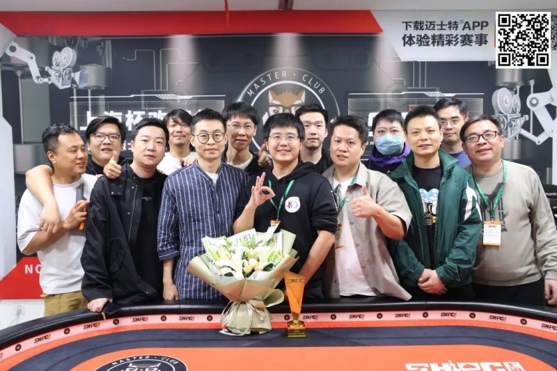 【EV扑克】2023上海杯SHPC®秋季赛 |主赛圆满落幕!祝恺鸿运当头势不可挡,连斩7人荣获主赛冠军