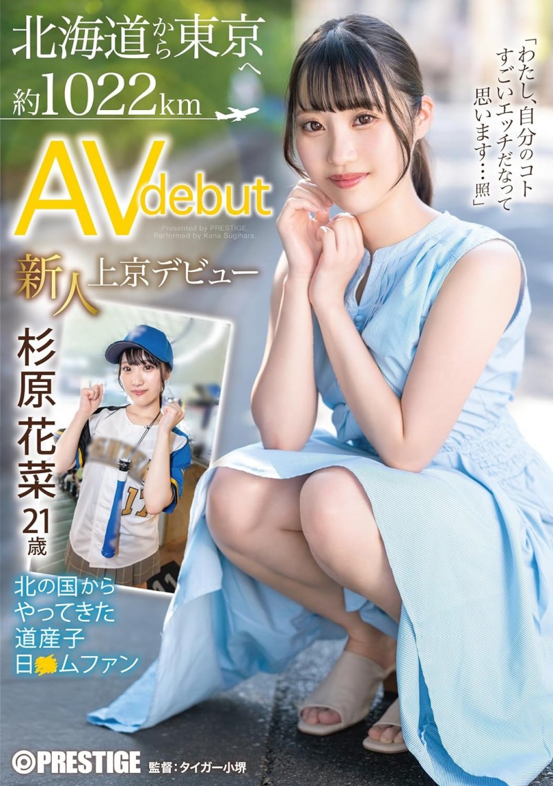 【球盟会】杉原花菜出道作品FIT-001发布！长征1022公里！可能是王柏融粉丝的她献出淫幕初体验！