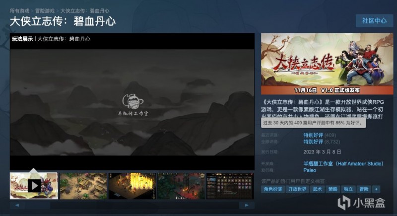 【球盟会】《大侠立志传》11月16日将迎来正式版!