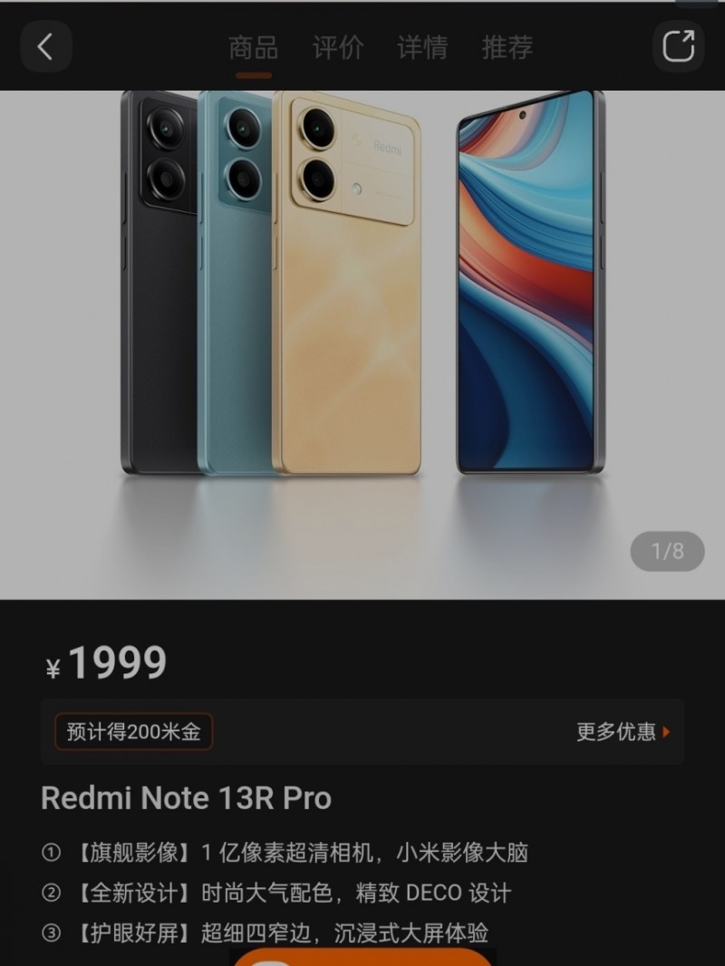 Redmi Note 13R Pro发布 1999元起售