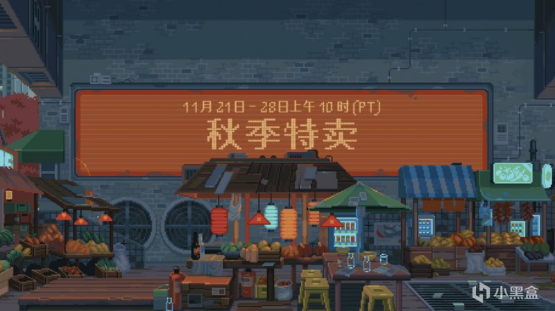 Steam秋季特卖现已正式开启！Steam大奖/秋促头像/背景等内容一览