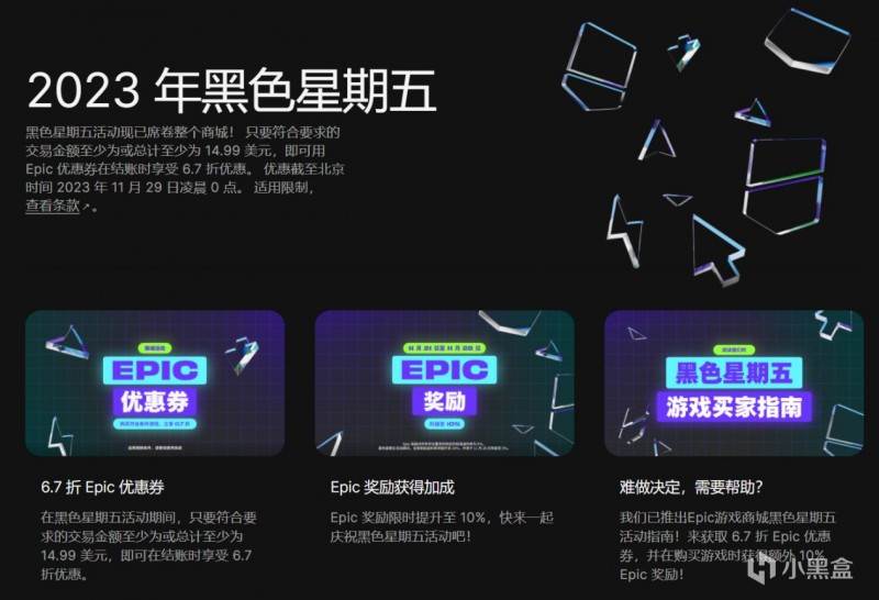 EPIC黑五折扣放送：不是大作买不起，而是优惠券更有性价比