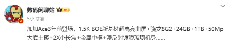 一加 Ace 3，年前登场：可能是全球最顶级的1.5K屏
